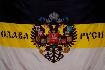 İmparatorluk Bayrağı Rus İmparatorluğu Kartal başları Tanrı Bayrağı Sıcak Satış NN041 pirinç metal delik Banner
