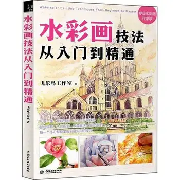 Yeni başlayanlar için Çin Suluboya resim kitap ustalık için astar Boya Teknikleri, Suluboya