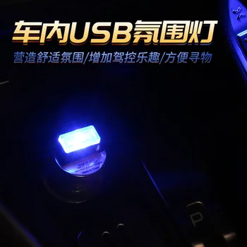 Yeni Araba led Araba iç ayak lamba ücretsiz değiştirilmiş iç ışıkları bmw audi araba usb atmosfer ışıkları Aksesuar aydınlatma led